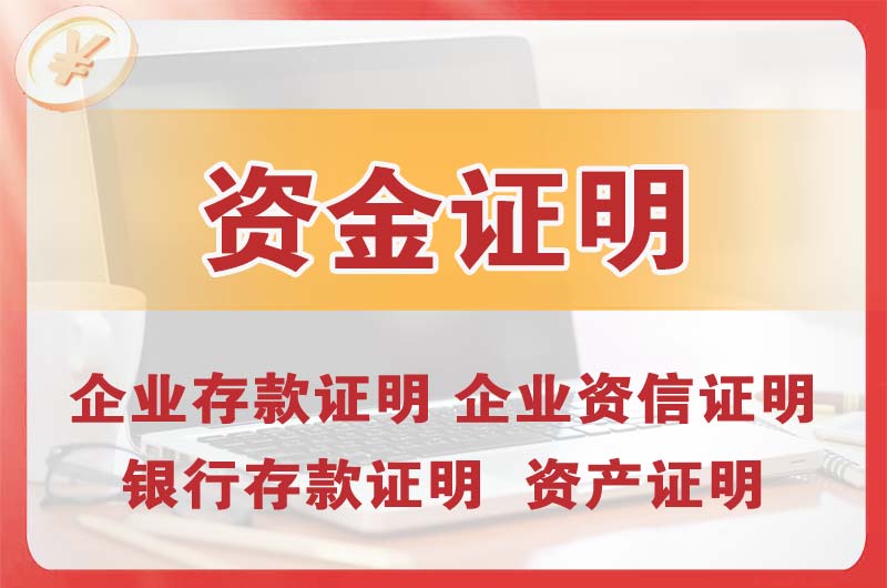 乌兰浩特银行存款证明